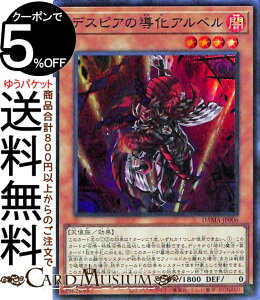 遊戯王カード デスピアの導化アルベル スーパーレア DAWN OF MAJESTY DAMA Yugioh! | 遊戯王 カード ドーン・オブ・マジェスティ 効果モンスター 闇属性 天使族 スーパー レア