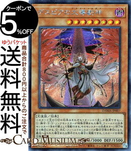 遊戯王カード デスピアの大導劇神 シークレットレア DAWN OF MAJESTY DAMA Yugioh! | 遊戯王 カード ドーン・オブ・マジェスティ 効果モンスター 闇属性 天使族 シークレット レア