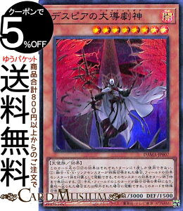 遊戯王カード デスピアの大導劇神 スーパーレア DAWN OF MAJESTY DAMA Yugioh! | 遊戯王 カード ドーン・オブ・マジェスティ 効果モンスター 闇属性 天使族 スーパー レア