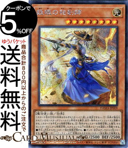 遊戯王カード 妖眼の相剣師 シークレットレア DAWN OF MAJESTY DAMA Yugioh! | 遊戯王 カード ドーン・オブ・マジェスティ 効果モンスター 光属性 魔法使い族 シークレット レア