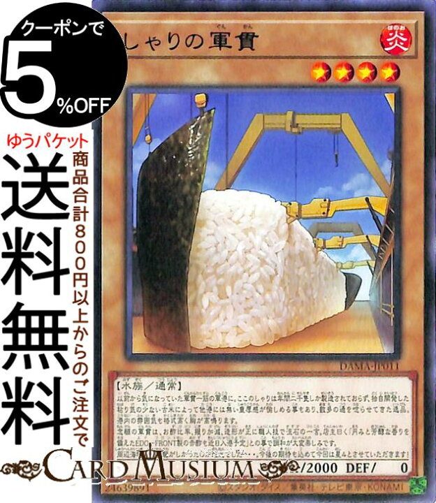 楽天市場】遊戯王カード しゃりの軍貫 レア DAWN OF MAJESTY DAMA 