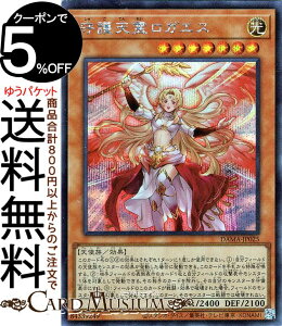 遊戯王カード 守護天霊ロガエス シークレットレア DAWN OF MAJESTY DAMA Yugioh! | 遊戯王 カード ドーン・オブ・マジェスティ 効果モンスター 光属性 天使族 シークレット レア