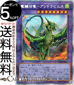 遊戯王カード 魔鍵召竜−アンドラビムス プリズマティックシークレットレア DAWN OF MAJESTY DAMA Yugioh! | 遊戯王 カード ドーン・オブ・マジェスティ 融合・効果モンスター 風属性 ドラゴン族 プ