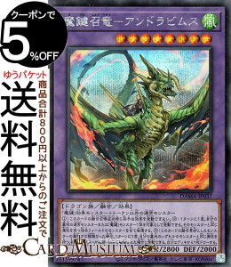 遊戯王カード 魔鍵召竜−アンドラビムス シークレットレア DAWN OF MAJESTY DAMA Yugioh! | 遊戯王 カード ドーン・オブ・マジェスティ 融合・効果モンスター 風属性 ドラゴン族 シークレット レア