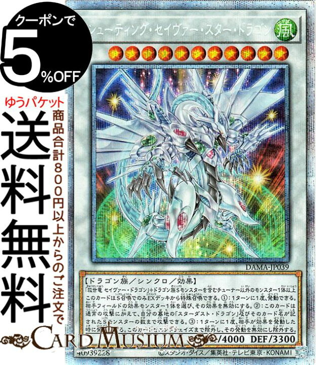 楽天市場】遊戯王カード シューティング・セイヴァー・スター 