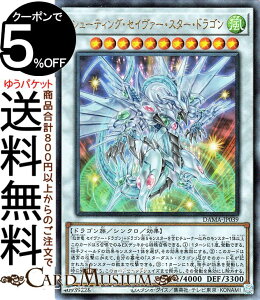 遊戯王カード シューティング・セイヴァー・スター・ドラゴン アルティメットレア DAWN OF MAJESTY DAMA Yugioh! | 遊戯王 カード ドーン・オブ・マジェスティ シンクロ・効果モンスター 風属性 ド