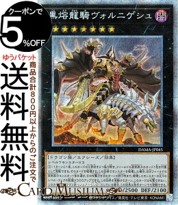 遊戯王カード 黒熔龍騎ヴォルニゲシュ プリズマティックシークレットレア DAWN OF MAJESTY DAMA Yugioh! | 遊戯王 カード ドーン・オブ・マジェスティ エクシーズ・効果モンスター 闇属性 ドラゴン