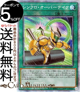遊戯王カード シンクロ・オーバーテイク プリズマティックシークレットレア DAWN OF MAJESTY DAMA Yugioh! | 遊戯王 カード ドーン・オブ・マジェスティ 通常魔法 プリズマティックシークレット レ
