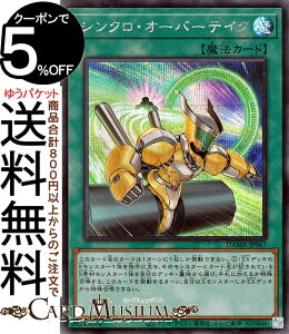 遊戯王カード シンクロ・オーバーテイク シークレットレア DAWN OF MAJESTY DAMA Yugioh! | 遊戯王 カード ドーン・オブ・マジェスティ 通常魔法 シークレット レア