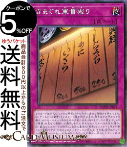 遊戯王カード きまぐれ軍貫握り ノーマル DAWN OF MAJESTY DAMA Yugioh! | 遊戯王 カード ドーン・オブ・マジェスティ 通常罠 ノーマル