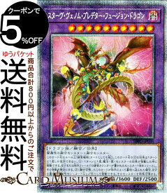 遊戯王カード スターヴ・ヴェノム・プレデター・フュージョン・ドラゴン プリズマティックシークレットレア DIMENSION FORCE DIFO Yugioh! | 遊戯王 カード ディメンション・フォース プレデター・プランツ 融合・効果モンスター 闇属性 ドラゴン族
