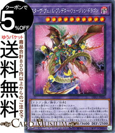遊戯王カード スターヴ・ヴェノム・プレデター・フュージョン・ドラゴン シークレットレア DIMENSION FORCE DIFO Yugioh! | 遊戯王 カード ディメンション・フォース プレデター・プランツ 融合・効果モンスター 闇属性 ドラゴン族 シークレット レア