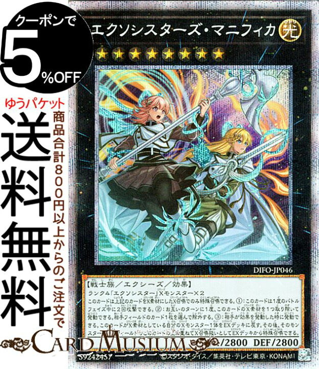 楽天市場】遊戯王カード エクソシスターズ・マニフィカ プリズマ 