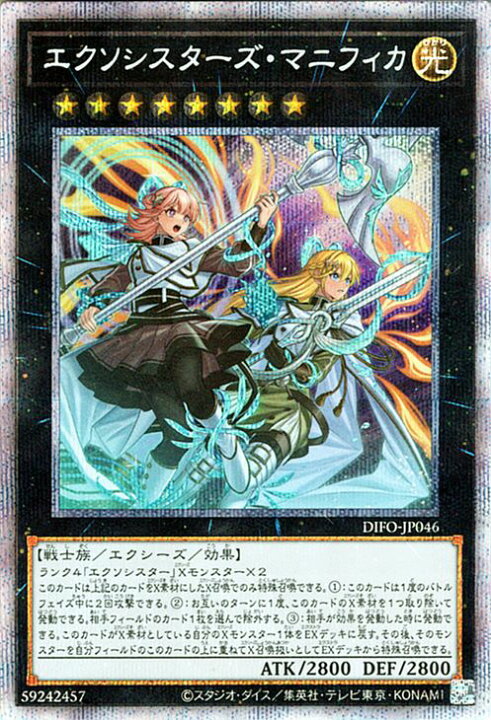 楽天市場】遊戯王カード エクソシスターズ・マニフィカ プリズマ 