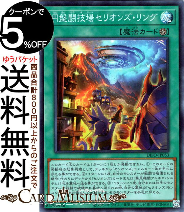 楽天市場】遊戯王カード 円盤闘技場セリオンズ・リング スーパーレア 