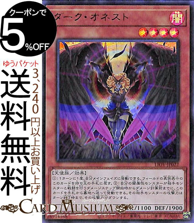 楽天市場】遊戯王カード ダーク・オネスト ウルトラレア LIGHTNING 