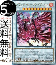 楽天市場】遊戯王ブラックローズドラゴンの通販