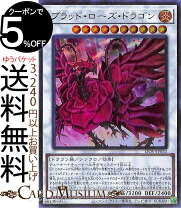楽天市場】遊戯王 ブラック・ローズ・ドラゴンの通販