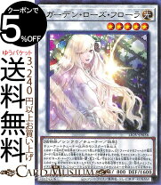 楽天市場】遊戯王 ガーデン ローズ メイデンの通販