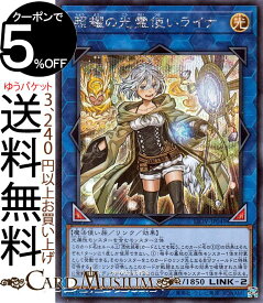 遊戯王カード 照耀の光霊使いライナ シークレットレア LIGHTNING OVERDRIVE LIOV Yugioh! | 遊戯王 カード ライトニング・オーバードライブ リンク・効果モンスター 光属性 魔法使い族 シークレット レア