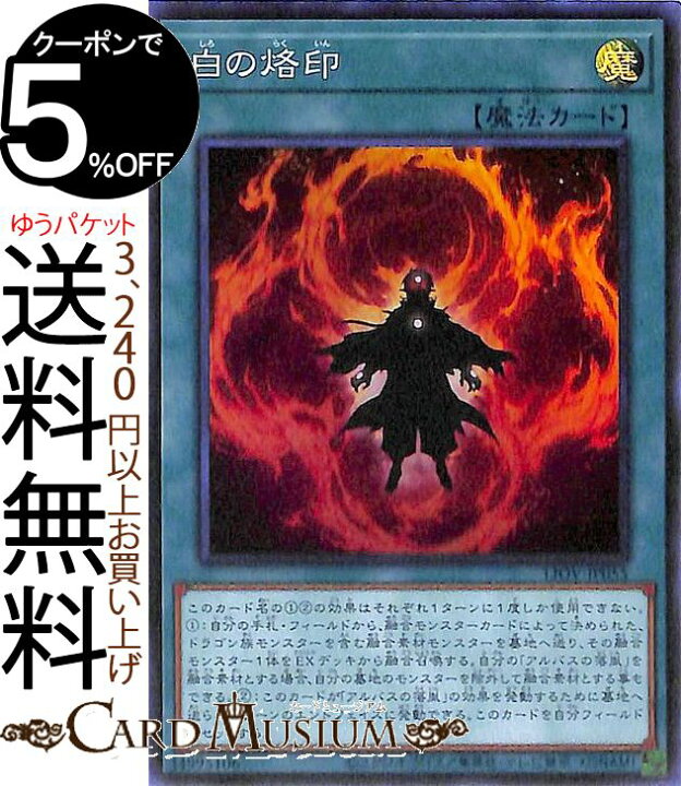 楽天市場 遊戯王カード 白の烙印 スーパーレア Lightning Overdrive Liov Yugioh 遊戯王 カード ライトニング オーバードライブ 通常魔法 スーパー レア カードミュージアム 楽天市場店