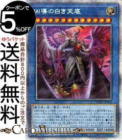 遊戯王カード 凶導の白き天底 プリズマティックシークレットレア PHOTON HYPERNOVA PHHY Yugioh! | 遊戯王 カード フォトン・ハイパーノヴァ ドラグマ アルバ・ゾア 儀式・効果モンスター 光属性 魔法使い族 プリズマティックシークレット レア