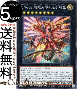 �V�Y���J�[�h CNo.62 ����͊�̌��q���c �V�[�N���b�g���A PHOTON HYPERNOVA PHHY Yugioh! | �V�Y�� �J�[�h �t�H�g���E�n�C�p�[�m���@ �J�I�X�i���o�[�Y�@�l�I�E�M�����N�V�[�A�C�Y�E�v���C���E�t�H