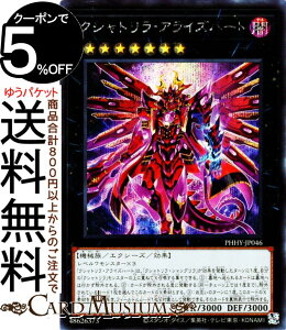 �V�Y���J�[�h �N�V���g�����E�A���C�Y�n�[�g �V�[�N���b�g���A PHOTON HYPERNOVA PHHY Yugioh! | �V�Y�� �J�[�h �t�H�g���E�n�C�p�[�m���@ �G�N�V�[�Y�E���ʃ����X�^�[ �ő��� �@�B�� �V�[�N���b�g 