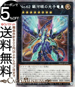 VYJ[h No.62 ͊̌qc vY}eBbNV[NbgA PHOTON HYPERNOVA PHHY Yugioh! | VY J[h tHgEnCp[m@ io[Y MNV[ACYEvCEtH