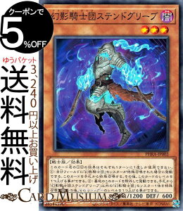 �V�Y���J�[�h ���e�R�m�c�X�e���h�O���[�u(�m�[�}��) PHANTOM RAGE PHRA Yugioh! | �V�Y�� �t�@���g���E���C�W �J�[�h �t�@���g���E�i�C�c ���ʃ����X�^�[ �ő��� ��m�� �m�[�}��