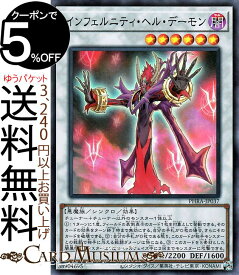 遊戯王カード インフェルニティ・ヘル・デーモン(スーパーレア) PHANTOM RAGE PHRA Yugioh! | 遊戯王 ファントム・レイジ カード シンクロ・効果モンスター 闇属性 悪魔族 スーパー レア