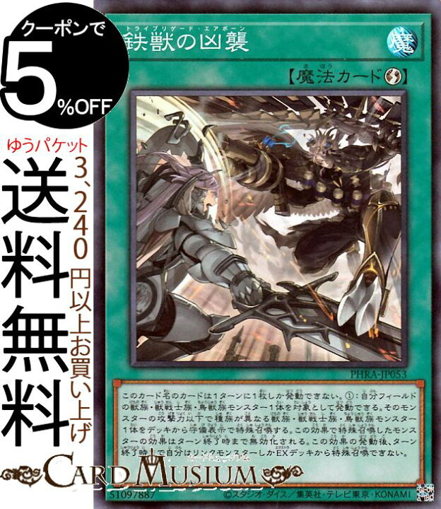楽天市場】遊戯王カード 鉄獣の凶襲(スーパーレア) PHANTOM RAGE PHRA 