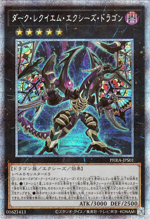 楽天市場】遊戯王カード ダーク・レクイエム・エクシーズ・ドラゴン 