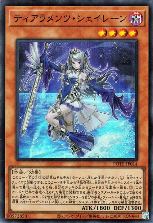 楽天市場】遊戯王カード ティアラメンツ・シェイレーン(スーパーレア 