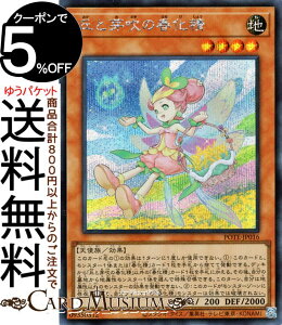 �V�Y���J�[�h �u�Ɖ萁�̏t����(�V�[�N���b�g���A) POWER OF THE ELEMENTSPOTE Yugioh! | �V�Y�� �J�[�h �p���[�E�I�u�E�W�E�G�������c ���ʃ����X�^�[ �n���� �V�g�� �V�[�N���b�g ���A
