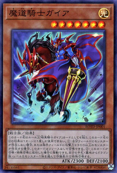 楽天市場】遊戯王カード 魔道騎士ガイア(スーパーレア) ライズ・オブ 