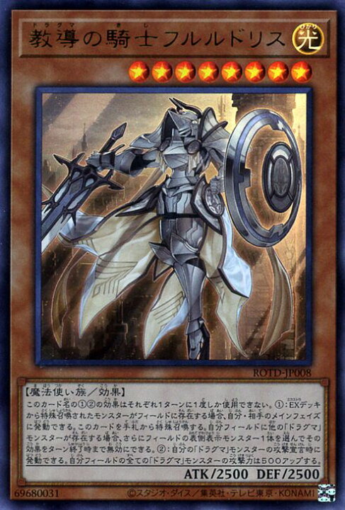 楽天市場】遊戯王カード 教導の騎士フルルドリス(ウルトラレア) ライズ 