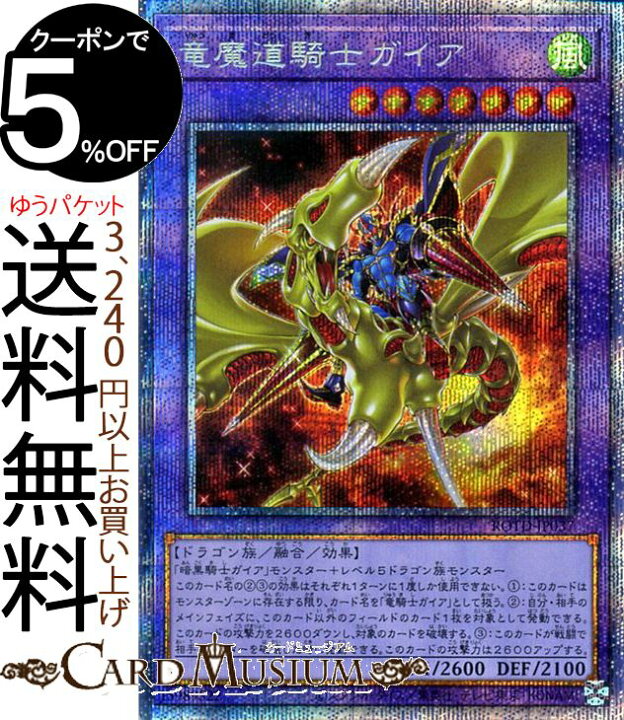楽天市場】遊戯王カード 竜魔道騎士ガイア(プリズマティック 