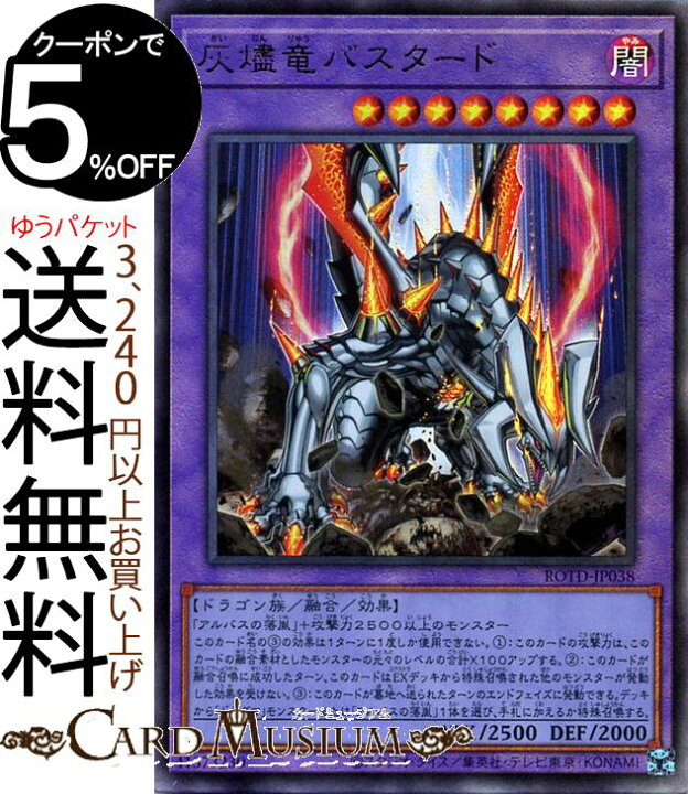楽天市場 遊戯王カード 灰燼竜バスタード アルティメットレア ライズ オブ ザ デュエリスト Rotd Yugioh 遊戯王 カード 融合 効果モンスター 闇属性 ドラゴン族 レリーフ アルティメット レア カードミュージアム 楽天市場店