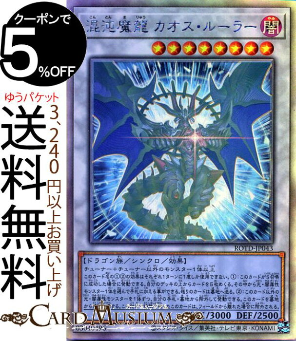 遊戯王カード 混沌魔龍 カオス ルーラー ホログラフィックレア ライズ オブ ザ デュエリスト Rotd Yugioh 遊戯王 カード シンクロ 効果モンスター 闇属性 ドラゴン族 ホログラフィック レア 的详细信息 日本商品代购 From Japan