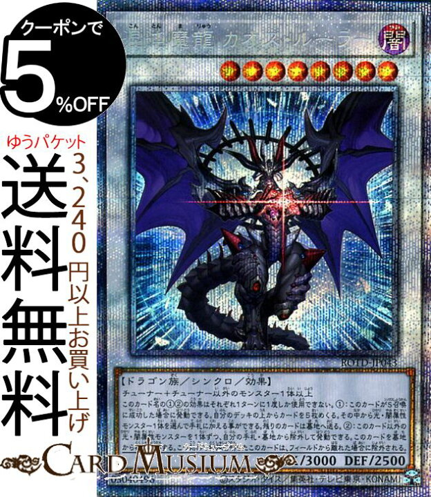 楽天市場 遊戯王カード 混沌魔龍 カオス ルーラー プリズマティックシークレットレア ライズ オブ ザ デュエリスト Rotd Yugioh 遊戯王 カード シンクロ 効果モンスター 闇属性 ドラゴン族 プリズマティック シク カードミュージアム 楽天市場店
