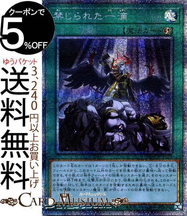 楽天市場】遊戯王カード 禁じられた一滴(プリズマティックシークレット 