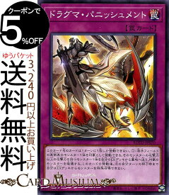 遊戯王カード ドラグマ・パニッシュメント(ノーマル) ライズ・オブ・ザ・デュエリスト ROTD Yugioh! | 遊戯王 カード 通常罠