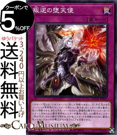 楽天市場 堕天使 デッキ 遊戯王の通販