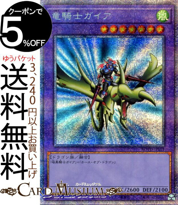 楽天市場】遊戯王カード 竜騎士ガイア(プリズマティックシークレット 