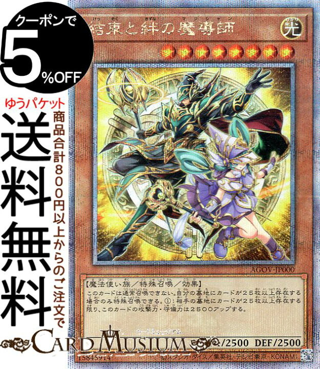 楽天市場】遊戯王カード 結束と絆の魔導師(25th シークレットレア) AGE 