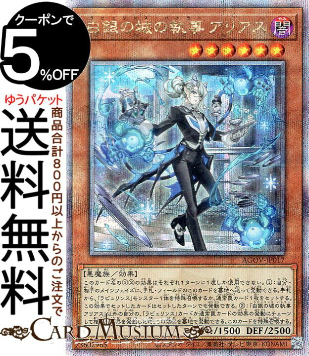 楽天市場】遊戯王カード 白銀の城の執事 アリアス(25th シークレット 