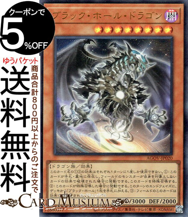 楽天市場】遊戯王カード ブラック・ホール・ドラゴン(ウルトラレア 