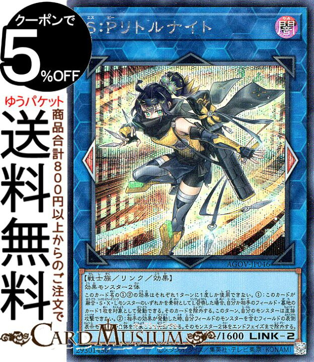 楽天市場】遊戯王カード S：Pリトルナイト(シークレットレア) AGE OF 