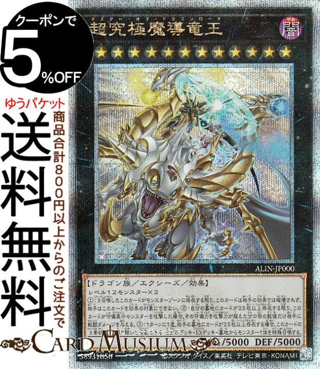 楽天市場】遊戯王カード 超究極魔導竜王(25th シークレットレア 
